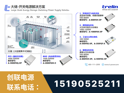 茫崖-大储-开关电源解决方案