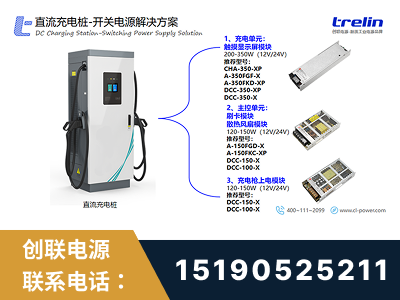 茫崖-直流充电桩-开关电源解决方案