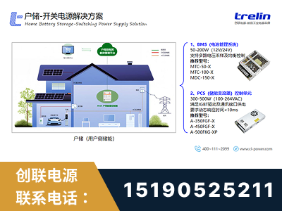 茫崖-户储-开关电源解决方案